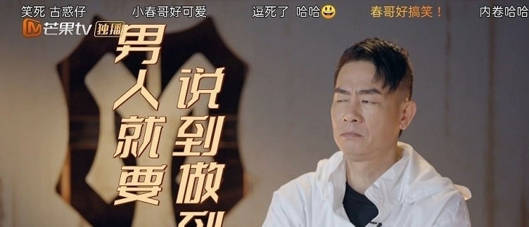 山鸡哥|《披荆斩棘的哥哥》开播,陈小春就露出本色,山鸡哥竟变这样了?