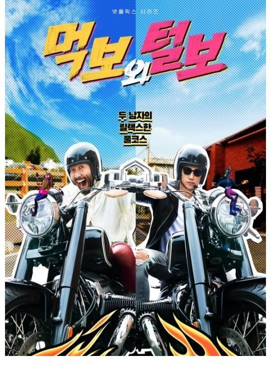 Rain、卢弘喆、金泰浩PD宣传Netflix新综艺《吃货与大胡子》！