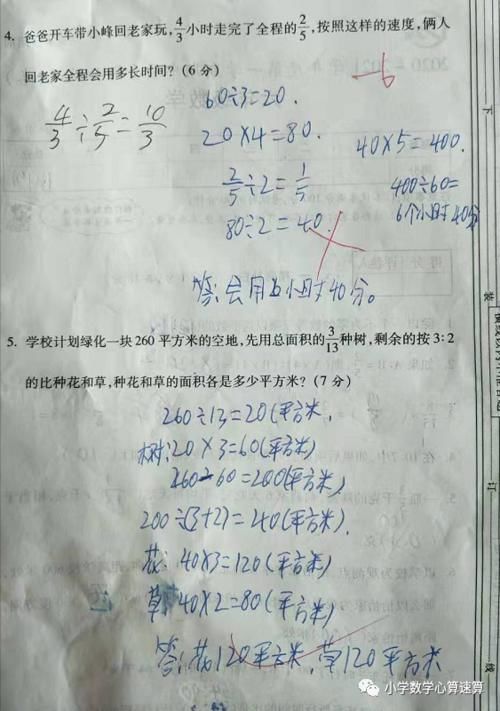 运算|六年级数学期中测试，难度大，小学生69分