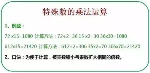 小学数学14个计算技巧：让孩子的计算能力爆表！