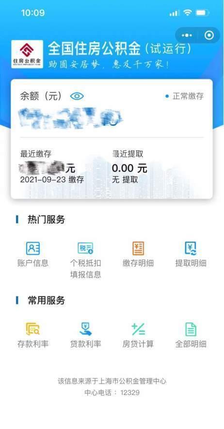 全国|再也不用亲自去柜台了，全国住房公积金小程序上线运行啦！