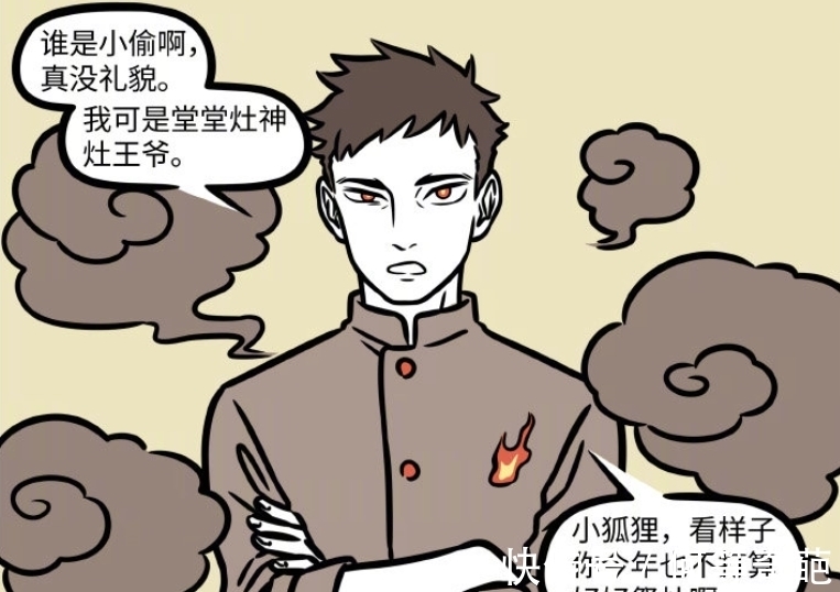 九烈|非人哉:灶王爷眼中的姻缘是什么?月老看懵,九烈又错失牵线机会