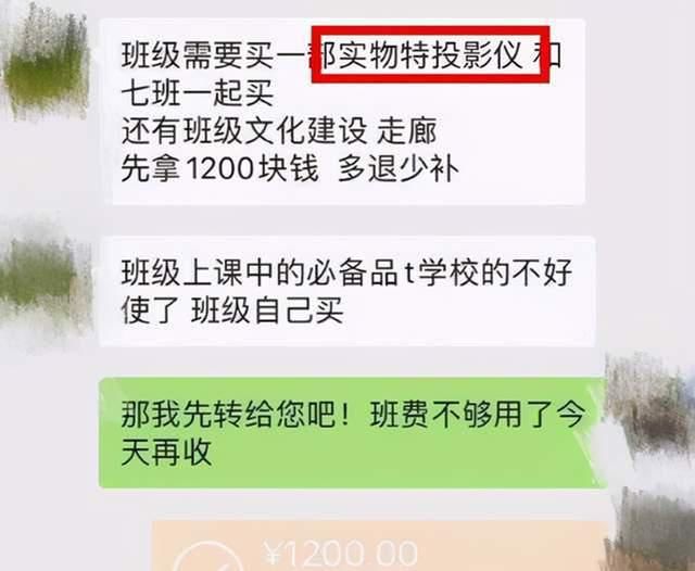 集体|半学期花光两万六班费，面对老师的催交，家长们集体怒了