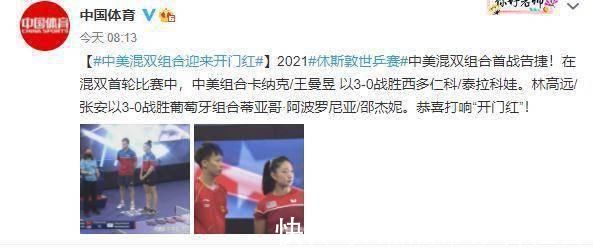 混双组合|中美混双组合迎来“开门红”!刘国梁场外秀球技，对手是……