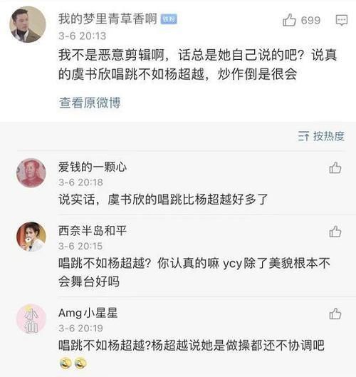 心动的信号|虞书欣责怪节目组没给自己“擦屁股”杨超越却无辜被牵连