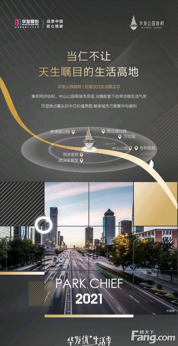 首府|华发公园首府怎么样？看置业顾问吴汉发布了一条项目新消息
