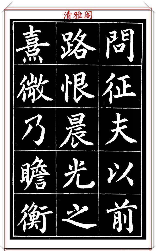 欧阳通!著名书法家赵家熹,楷书字帖《归去来辞》欣赏,学好楷书的好教程