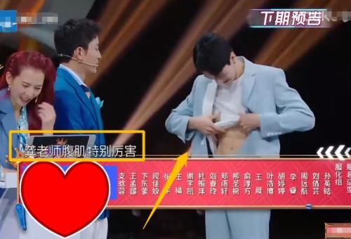 《山河令》主角做客王牌6,龚俊大秀腹肌,现场嘉宾的表情成焦点