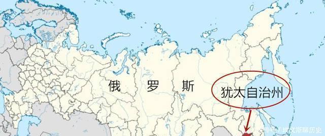 犹太|俄罗斯远东地区有个犹太州,其建立的背后有什么隐情