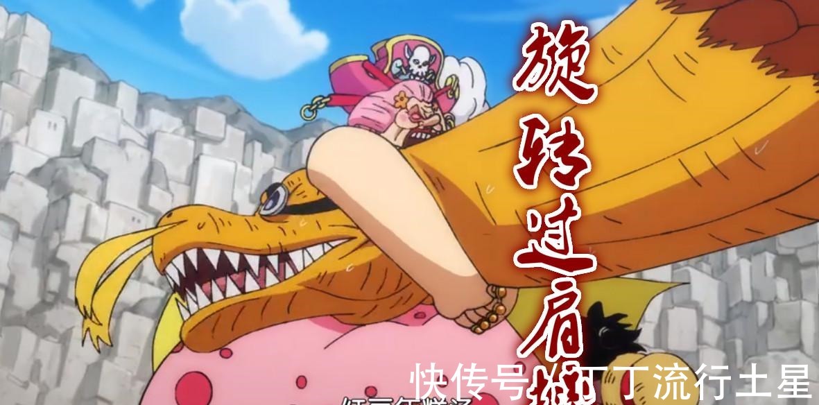 准四皇|海贼王945集43亿血盾完爆13亿肉盾,全程只用一招,腕龙变蜥蜴