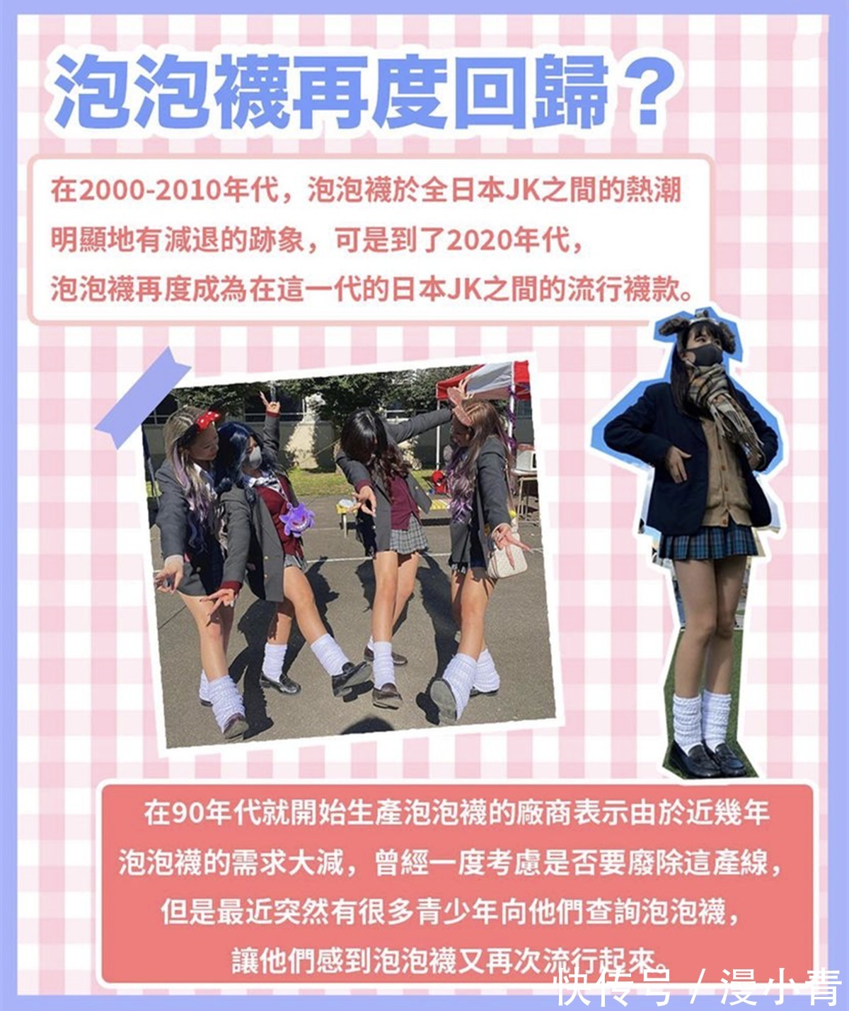 日漫|日漫中的泡泡袜到底是怎么来的,不仅有保暖效果,还需要胶水固定