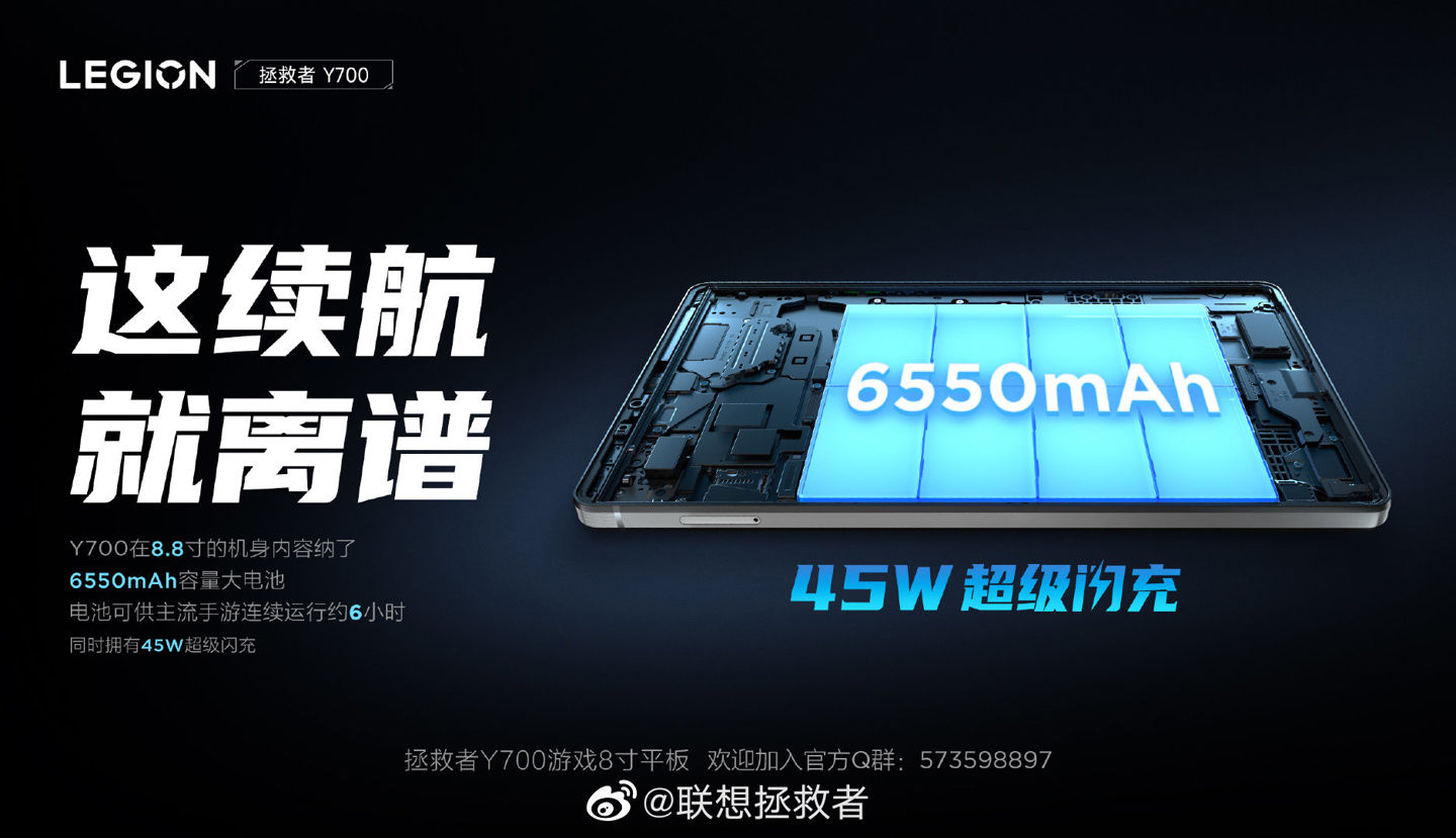 游戏平板|联想预热Y700游戏平板：6550mAh超大电池，可供主流游戏运行6小时