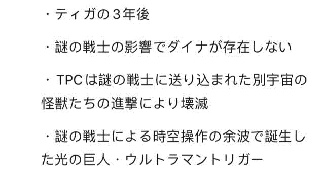 圆谷|奥特曼特利迦情报曝光,新奥拥有修正时空的能力,戴拿将不复存在