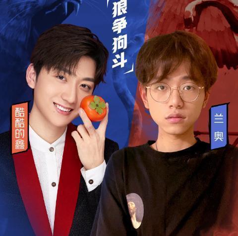 “狼争狗斗”线下互怼,酷酷的鑫喊话被无视,兰奥直言要教育狗鑫