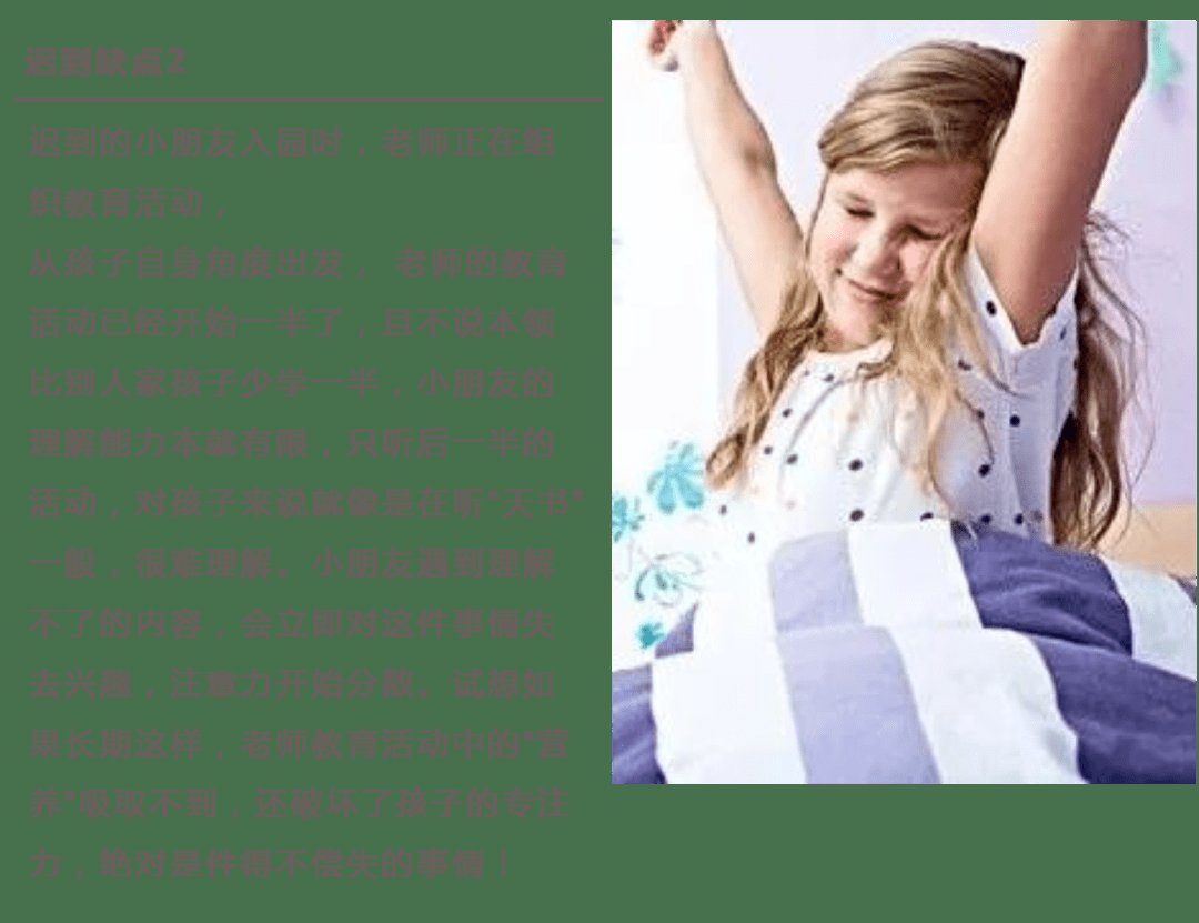 请别拿孩子上幼儿园迟到不当回事儿