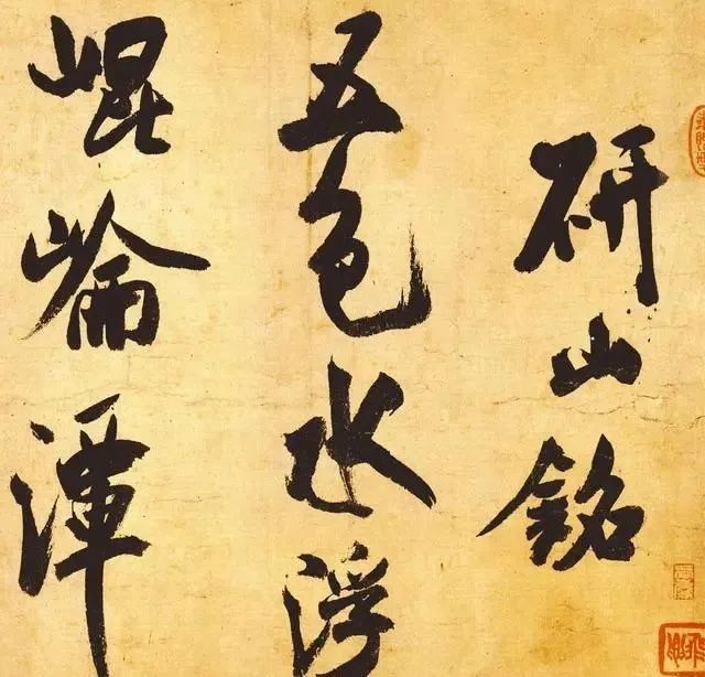 研山铭$马未都花2999万,在日本买的米芾真迹,被专家列为“绝世神品”!