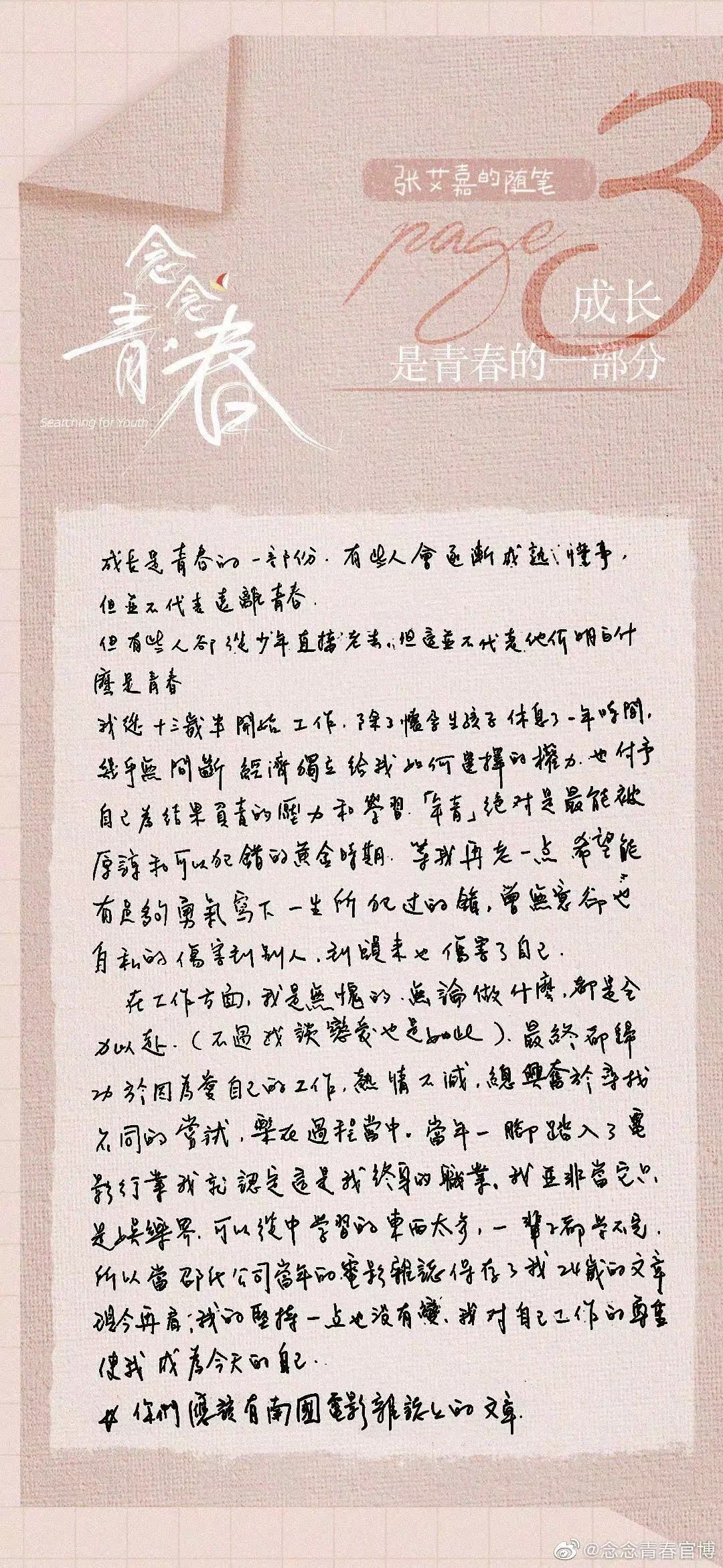 周深|周深丁真刘若英的《念念青春》叫好不叫座！真诚和品质并没换来关注度，是张艾嘉错了吗？