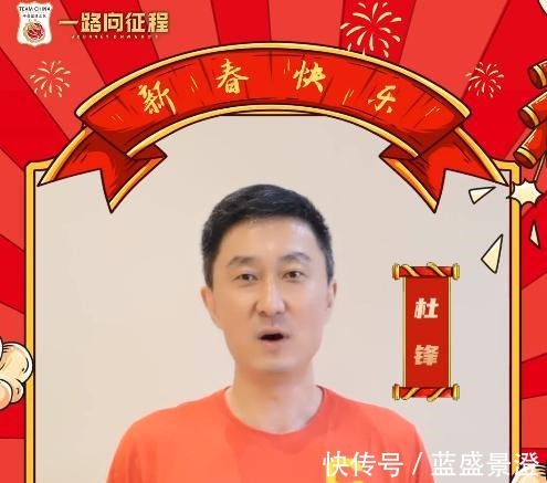 杜锋|创意十足！中国男篮送祝福，加上虎和各自名字，杜锋郭艾伦出镜！