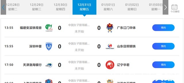 孙小轩|12月31日女排联赛安排四场直播！半决赛天津与江苏先下一城！
