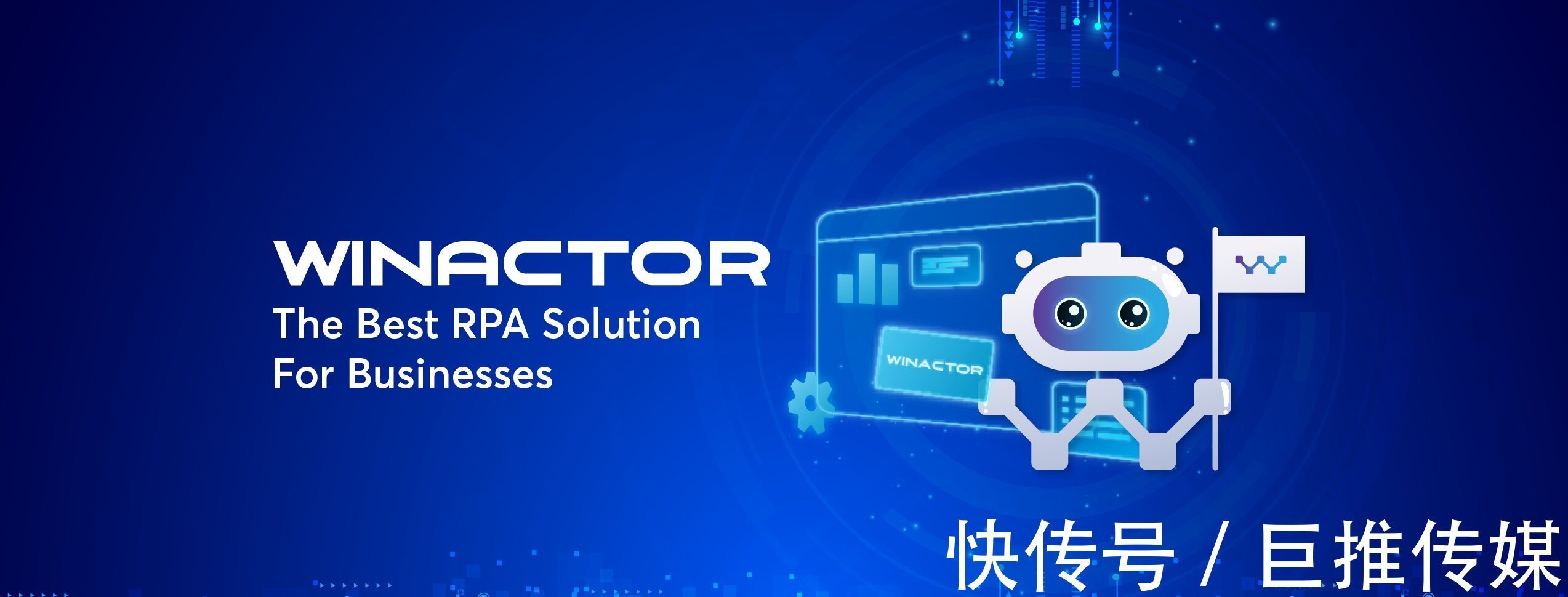 rpWinActor RPA 机器人是什么?能帮助企业解决哪些问题?