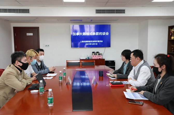 上海消保委|加拿大鹅被上海消保委约谈 其官网30日无理由退货不适用于中国大陆