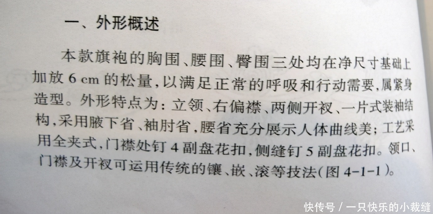 对角线|优雅韵味的旗袍制图