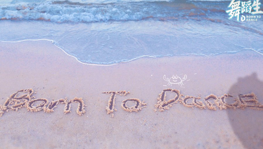 青春有你3|《舞蹈生》官宣導師陣容：不過還是變相宣傳的選秀節目罷了