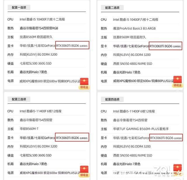 商品|当心！电商整机套路多，拼多多3070主机实际配置确实3060