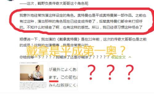 戴拿才是“平成第1奥”？鹤野刚士又惹事，访谈中口出狂言！