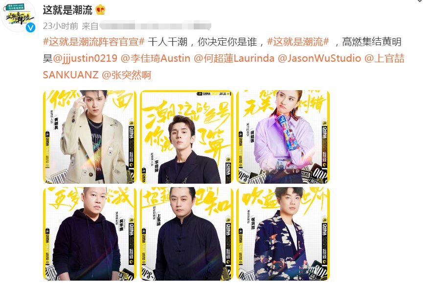 主咖|又一潮流類新綜藝來襲！黃明昊李佳琦是主咖，一看飛行嘉賓，追定