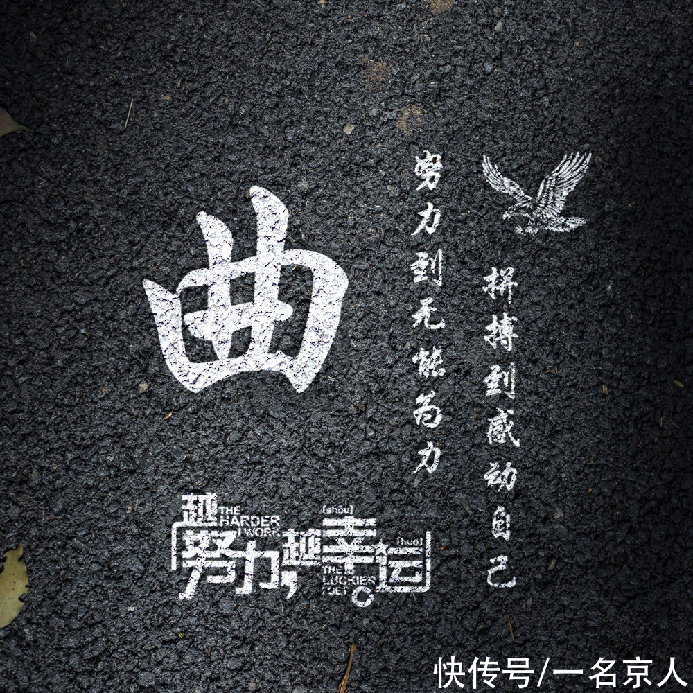 黑色暗夜炫酷头像，真实柏油路效果，将姓氏永久刻印