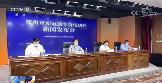 河南|河南郑州：新确诊病例显示德尔塔高变异病毒隐蔽性特点