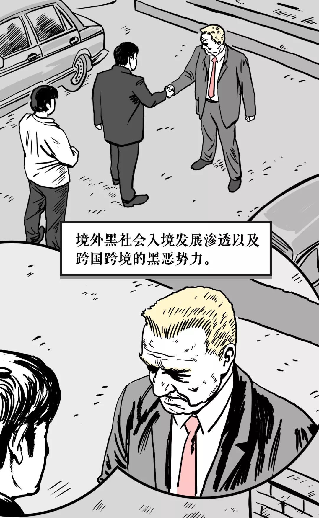 漫画版|扫黑除恶：超硬气漫画，12张扫黑除恶漫画版