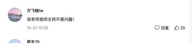 周深喧賓奪主，他的主持功底被質(zhì)疑，大家都盼他能歸來