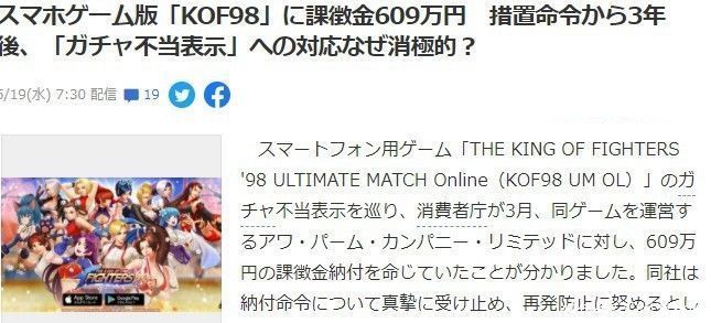 抽中率|岛国《拳皇98》手游5年前虚标扭蛋概率 如今才遭罚款600万