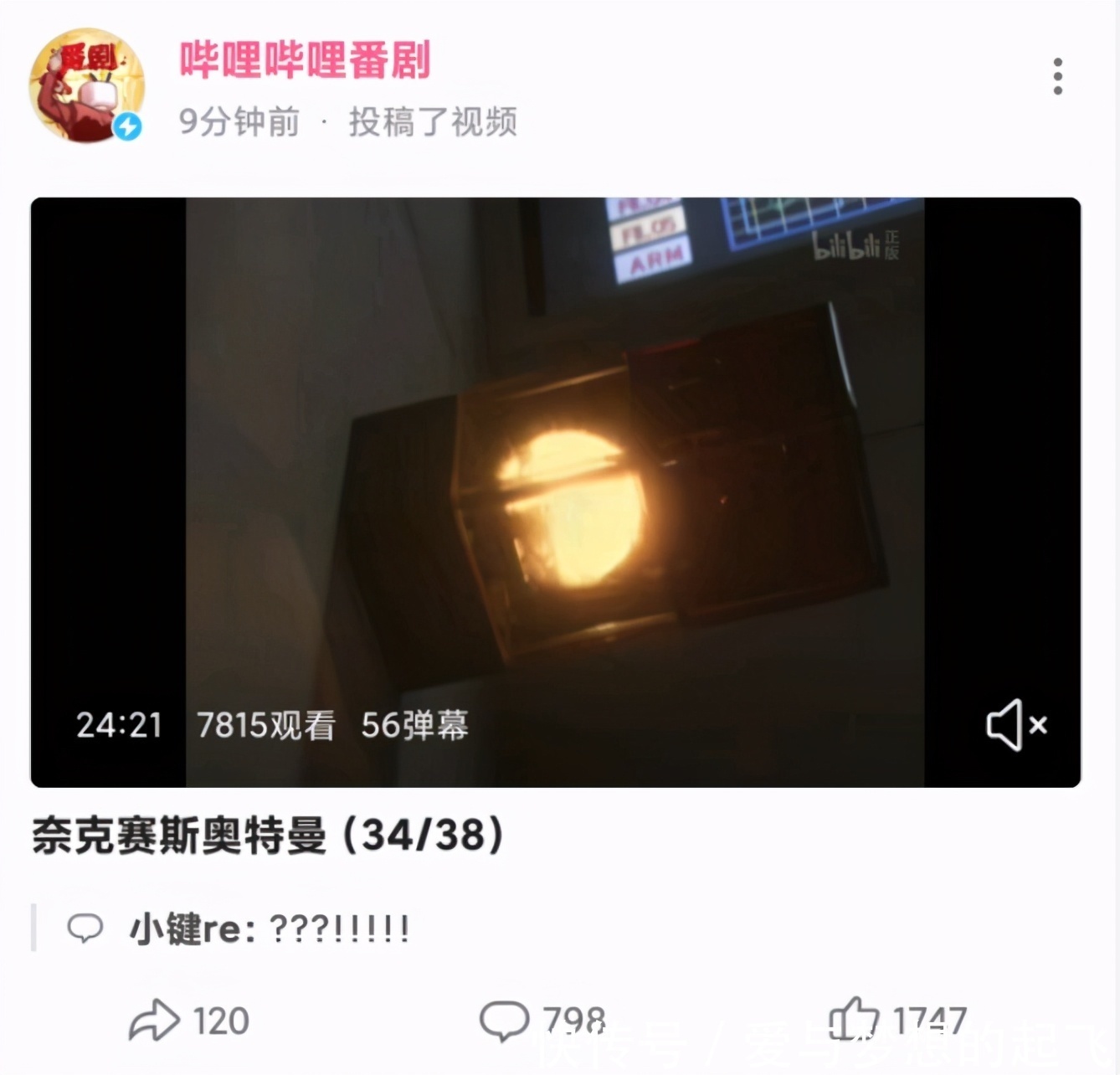 B站蹭奥特曼热度已突破下限!上架后秒删,疯狂造势为哪般?