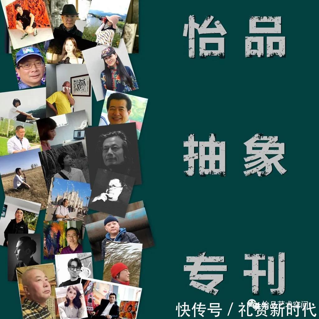 抽象|【怡品抽象】艺术沙龙专刊