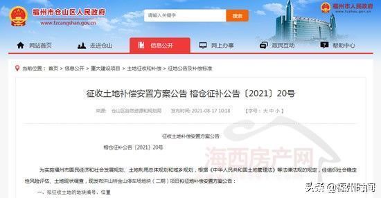 地区片|仓山区建新镇一地块启动征迁，补偿标准公布