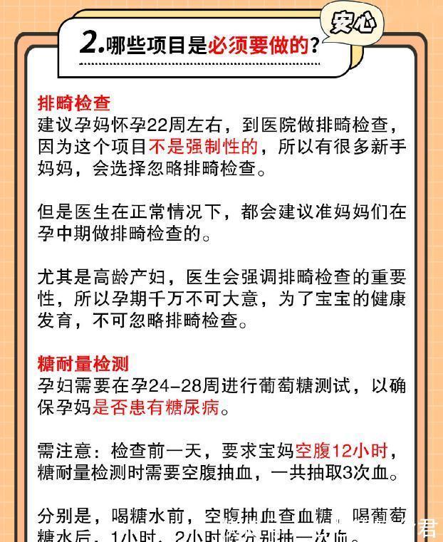 产检|孕期产检打死都必须做的产检项目，新手孕妈最好都看看