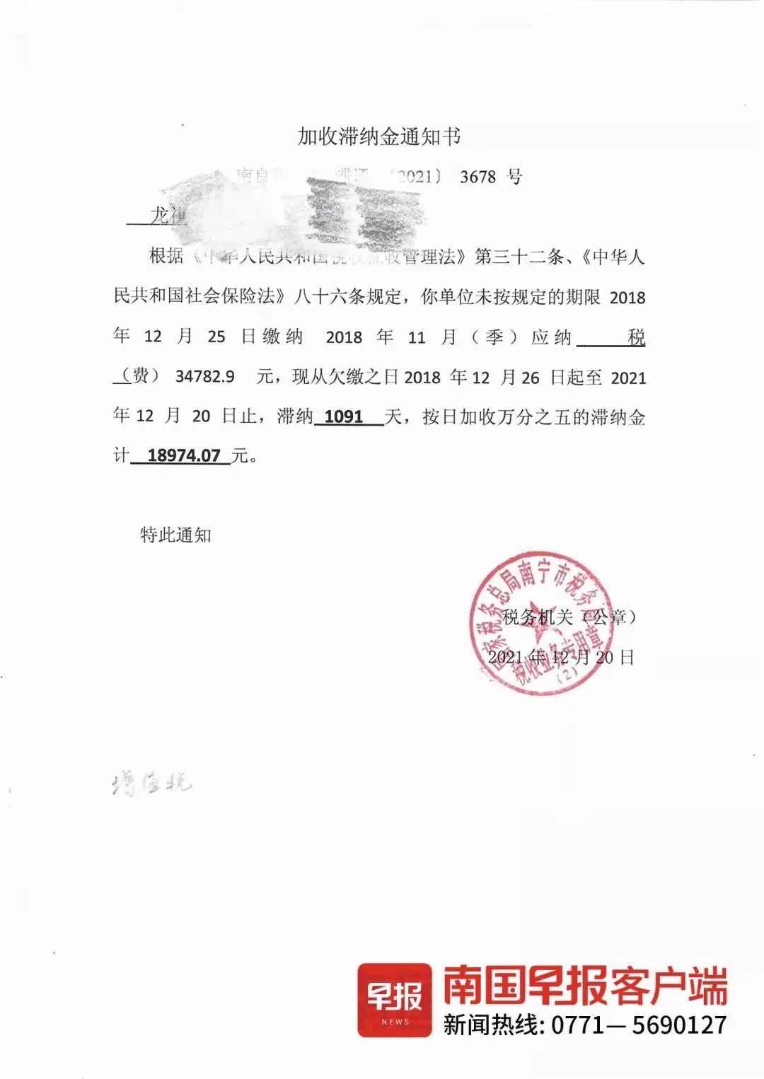 大图模式大图模式▲税务部门发出的加收滞纳金通知书。受访者供图龙先生