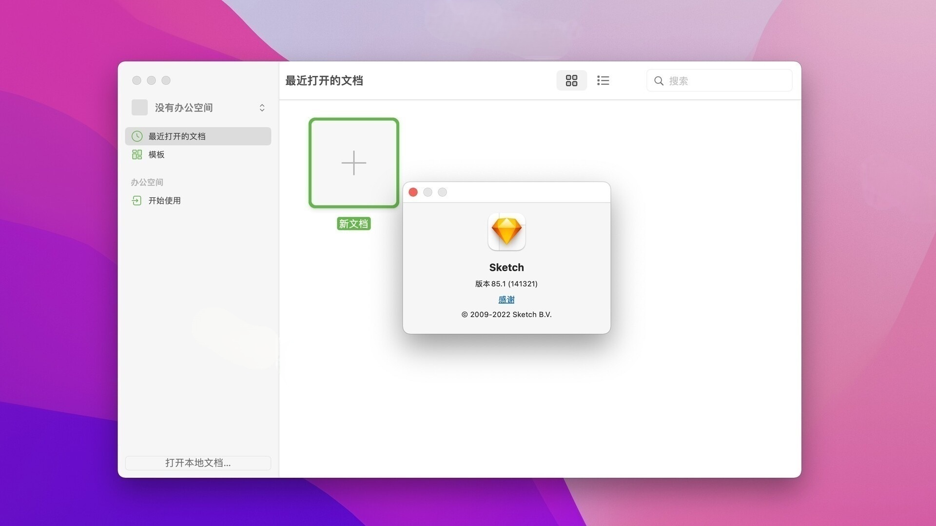专业矢量绘图设计软件 Sketch for Mac v85.1 中文特别版-HEU8