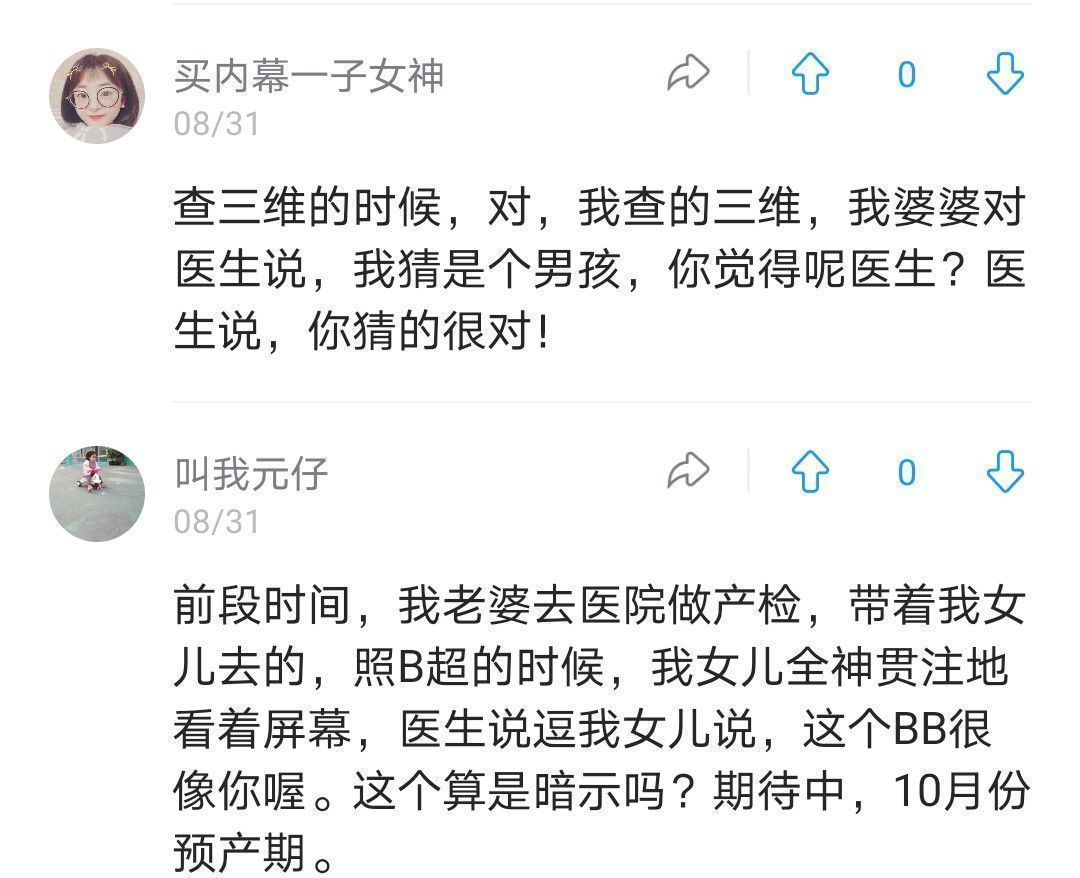 胎儿|医生暗示胎儿的性别有多委婉哈哈,神评笑死我了