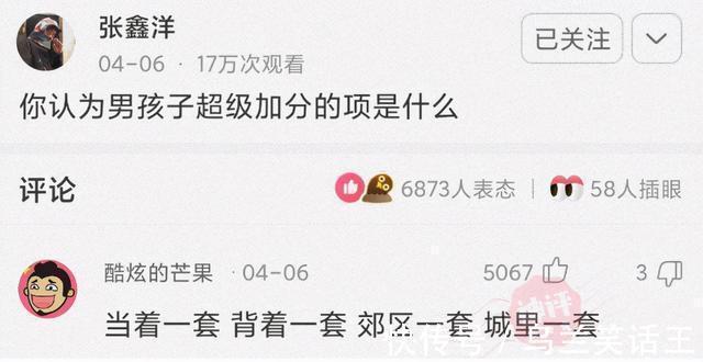 |搞笑神回复：我想知道，你们谈恋爱聊啥，男孩子什么行为比较加分