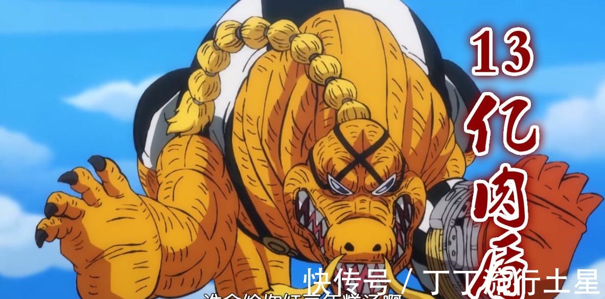 准四皇|海贼王945集43亿血盾完爆13亿肉盾,全程只用一招,腕龙变蜥蜴