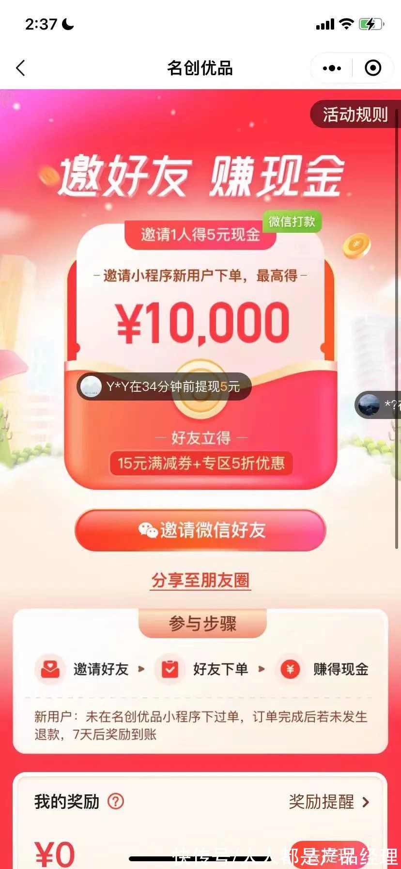 社群|私域用户破1000万，名创优品私域运营全拆解