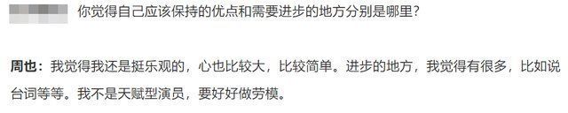 cp|氣氛組頭頭?周也上綜藝被夸像天使，《中餐廳5》與龔俊頻繁互動引熱議