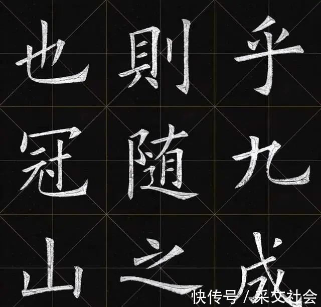 欧阳询$姚孟起这1200个欧楷字被奉为经典,专家说神还原欧阳询的字