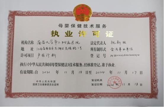 第二附属医院|南昌大学二附院“产前诊断中心”正式成立