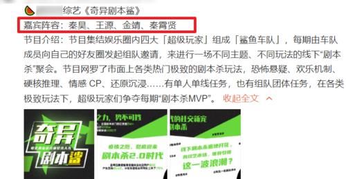 《奇异剧本鲨》将袭，原定“三字”顶流被换，阵容太强了