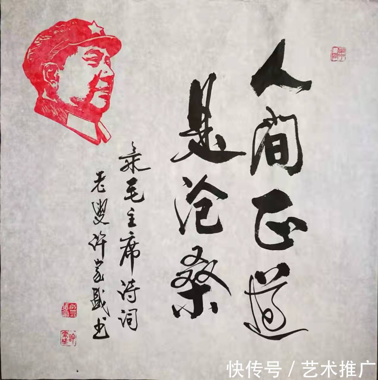 书画作&著名画家许家盛书画作品——纪念毛泽东诞辰128周年